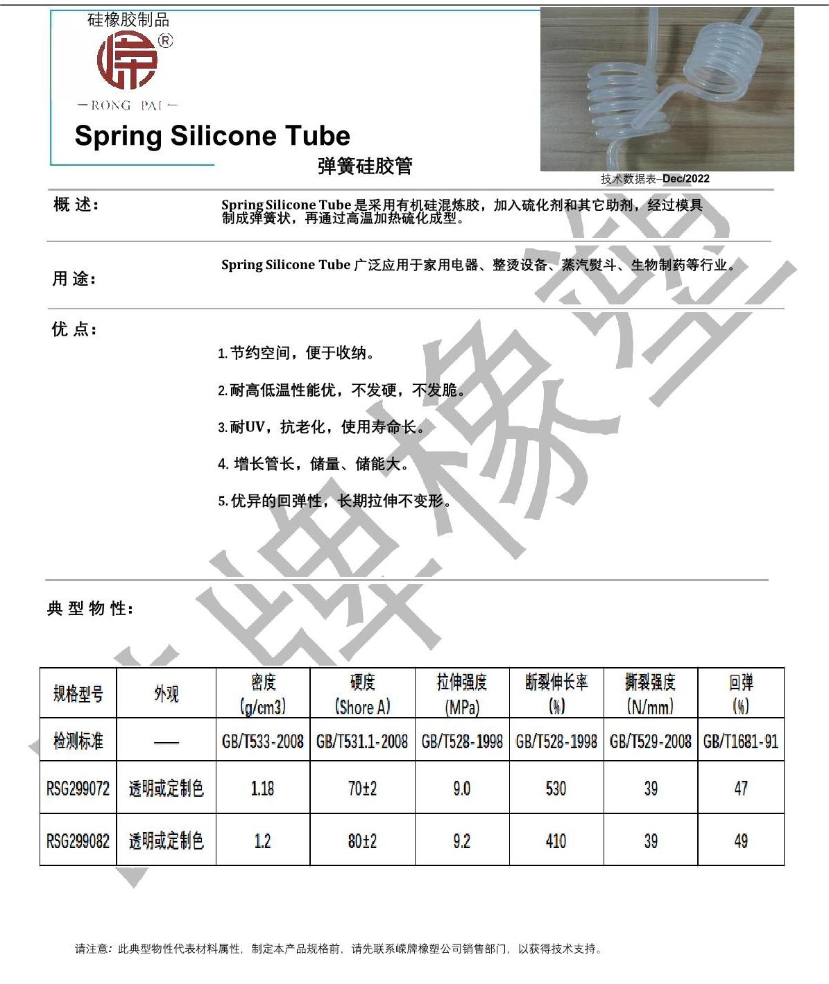 彈簧硅膠管產(chǎn)品說(shuō)明_1.JPG