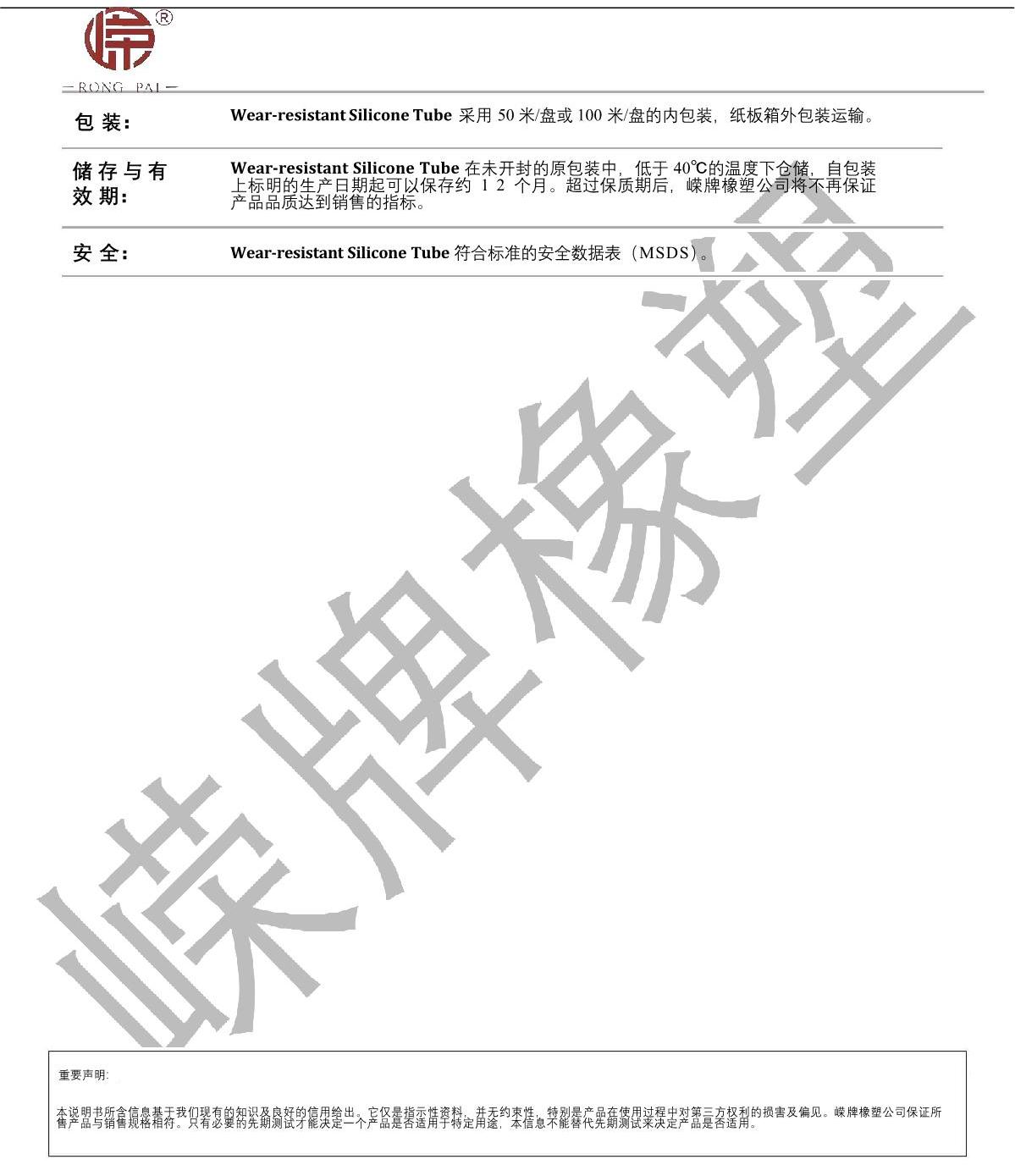 耐磨硅膠管產(chǎn)品說明_2.JPG