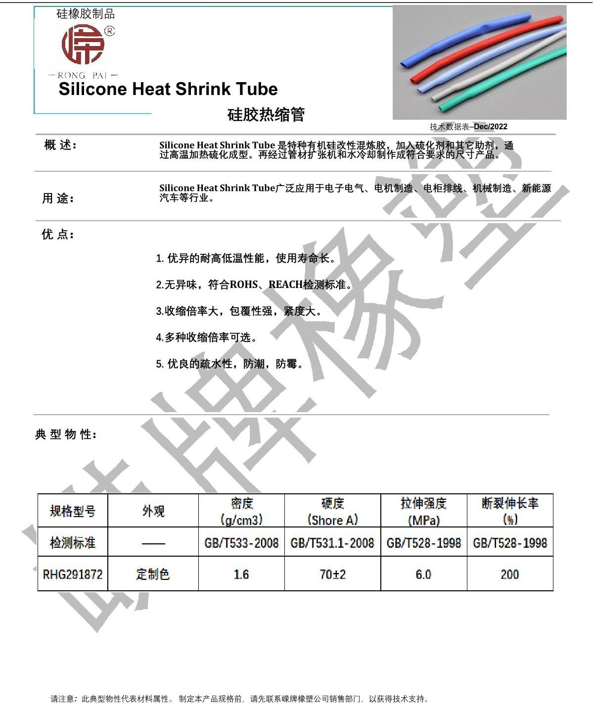 硅膠熱縮管產(chǎn)品說明_1.JPG