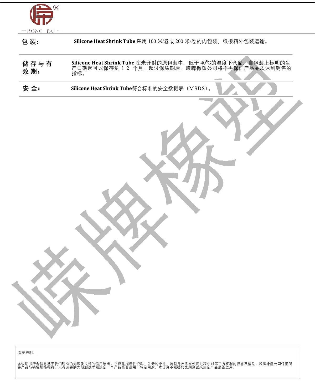 硅膠熱縮管產(chǎn)品說明_2.JPG