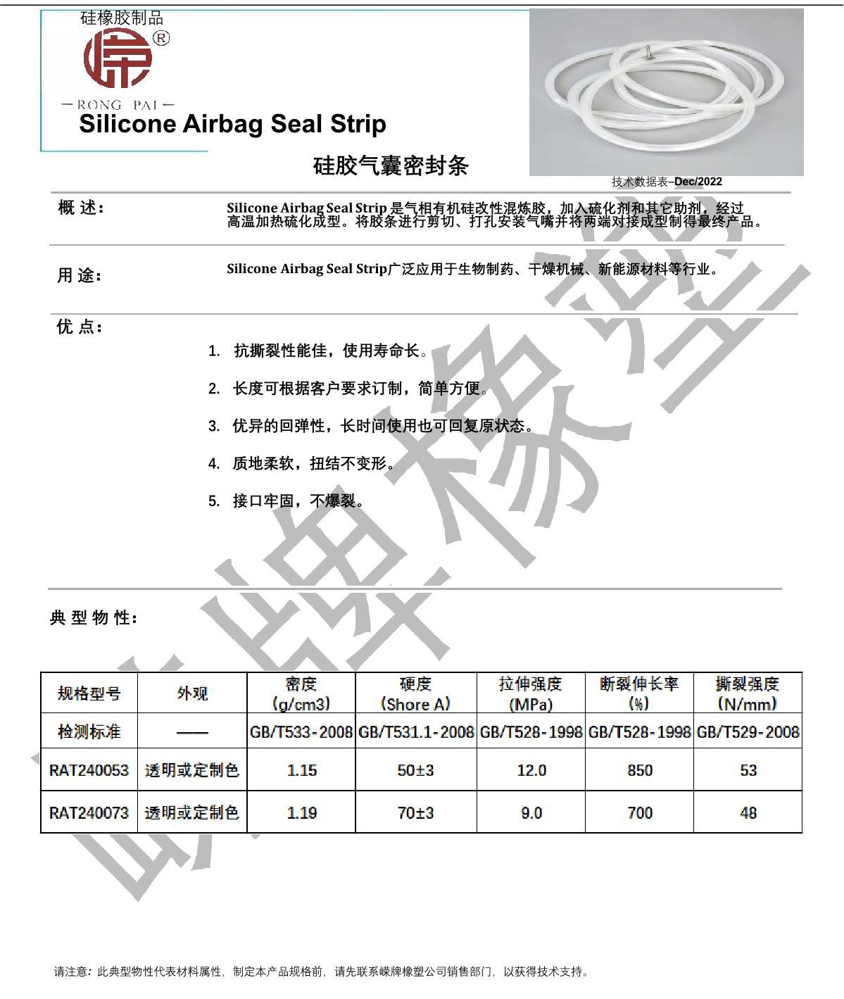 硅膠氣囊密封條產(chǎn)品說明_1.JPG