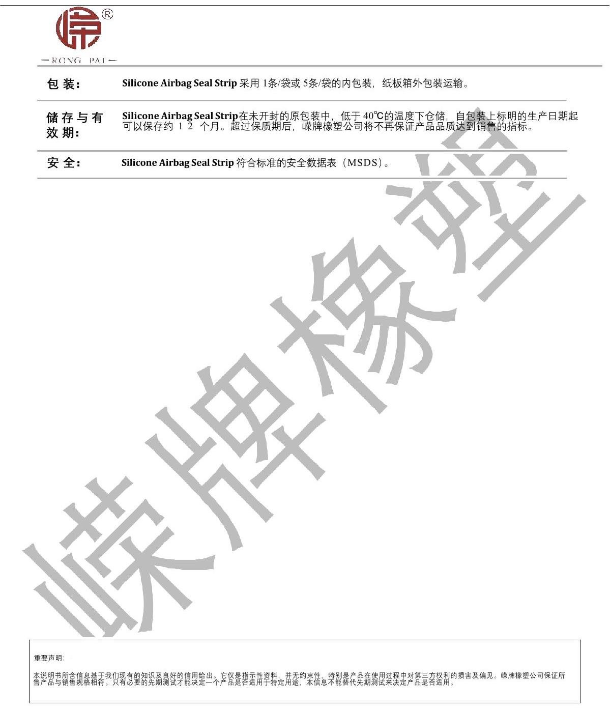 硅膠氣囊密封條產(chǎn)品說明_2.JPG