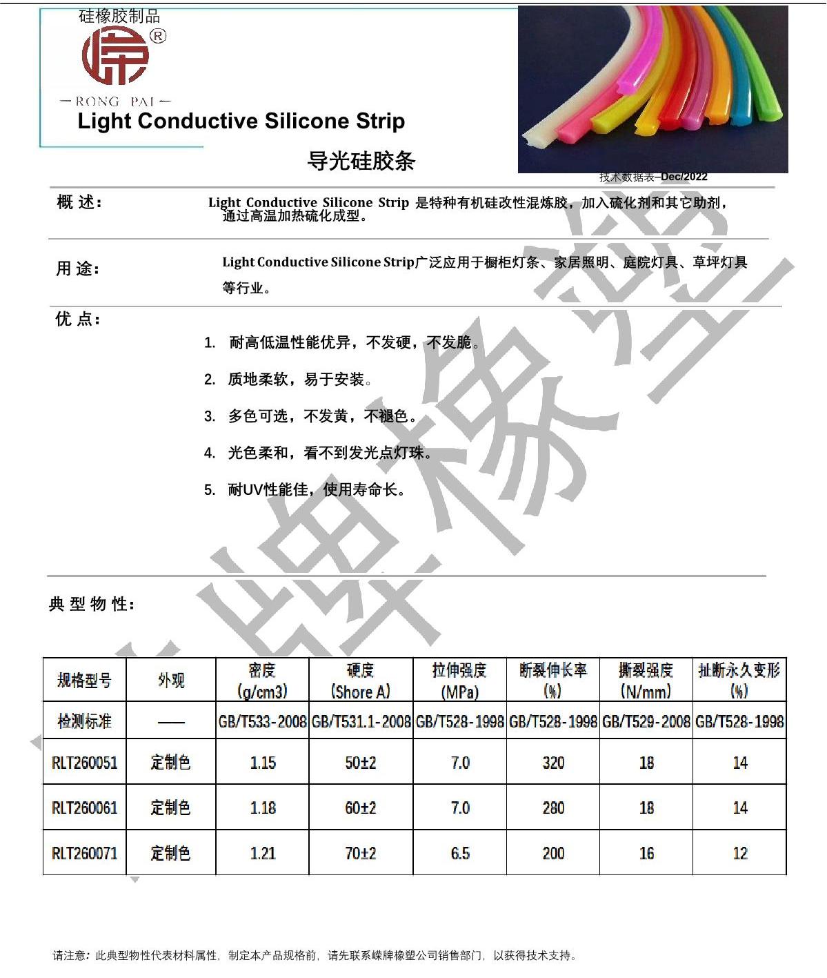 導(dǎo)光硅膠條產(chǎn)品說(shuō)明_1.JPG