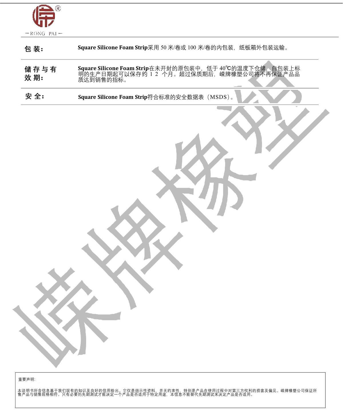 方型硅膠發(fā)泡條產(chǎn)品說(shuō)明_2.JPG