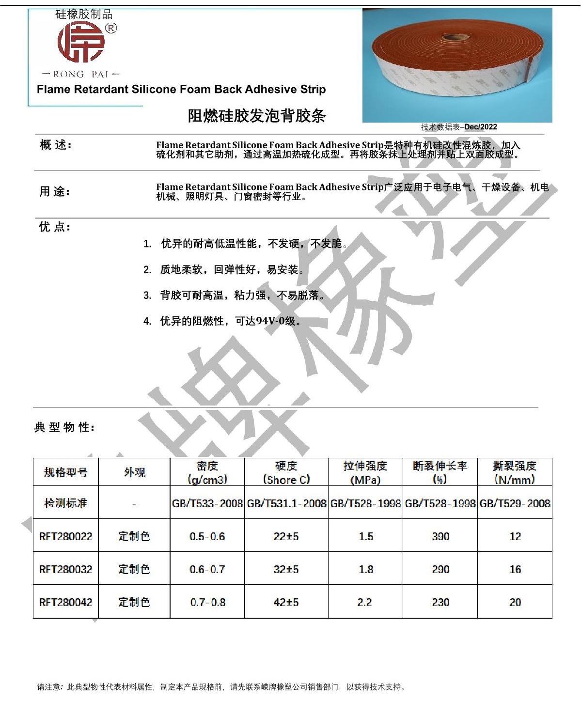 阻燃硅膠發(fā)泡背膠條產品說明_1.JPG