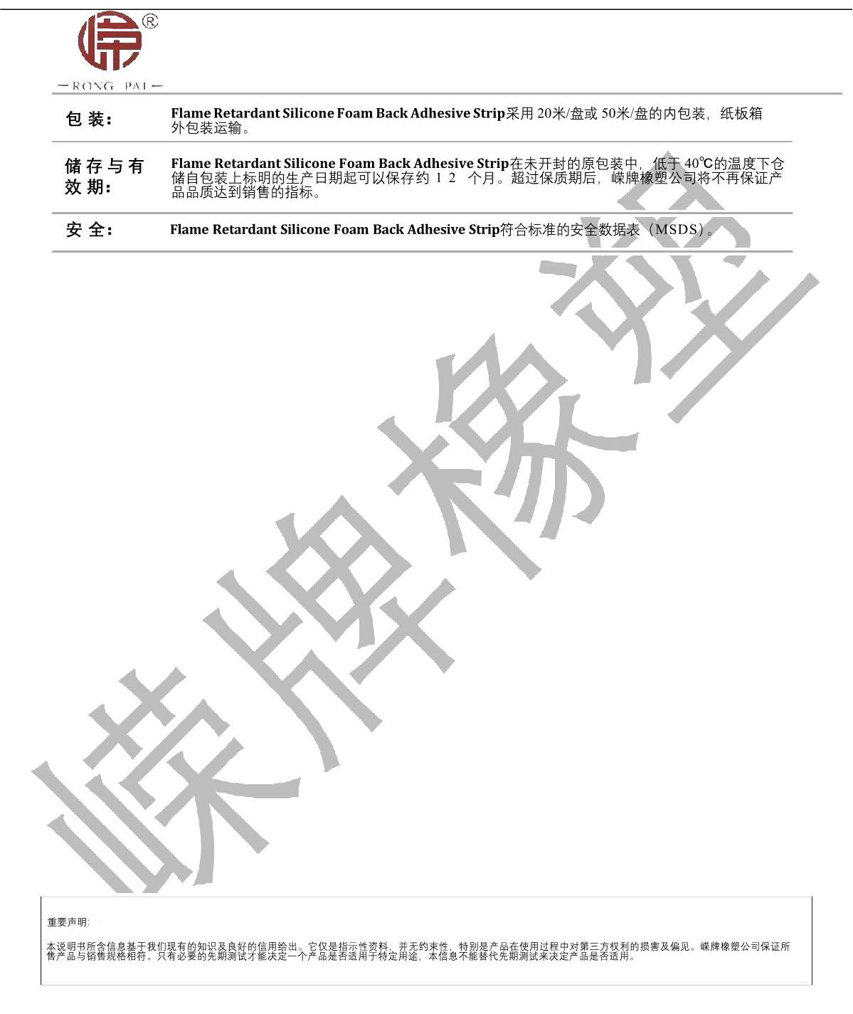 阻燃硅膠發(fā)泡背膠條產品說明_2.JPG