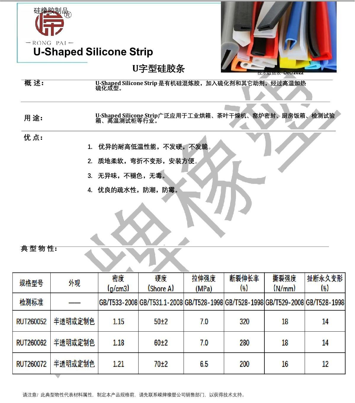 U字型硅膠條產(chǎn)品說(shuō)明_1.JPG