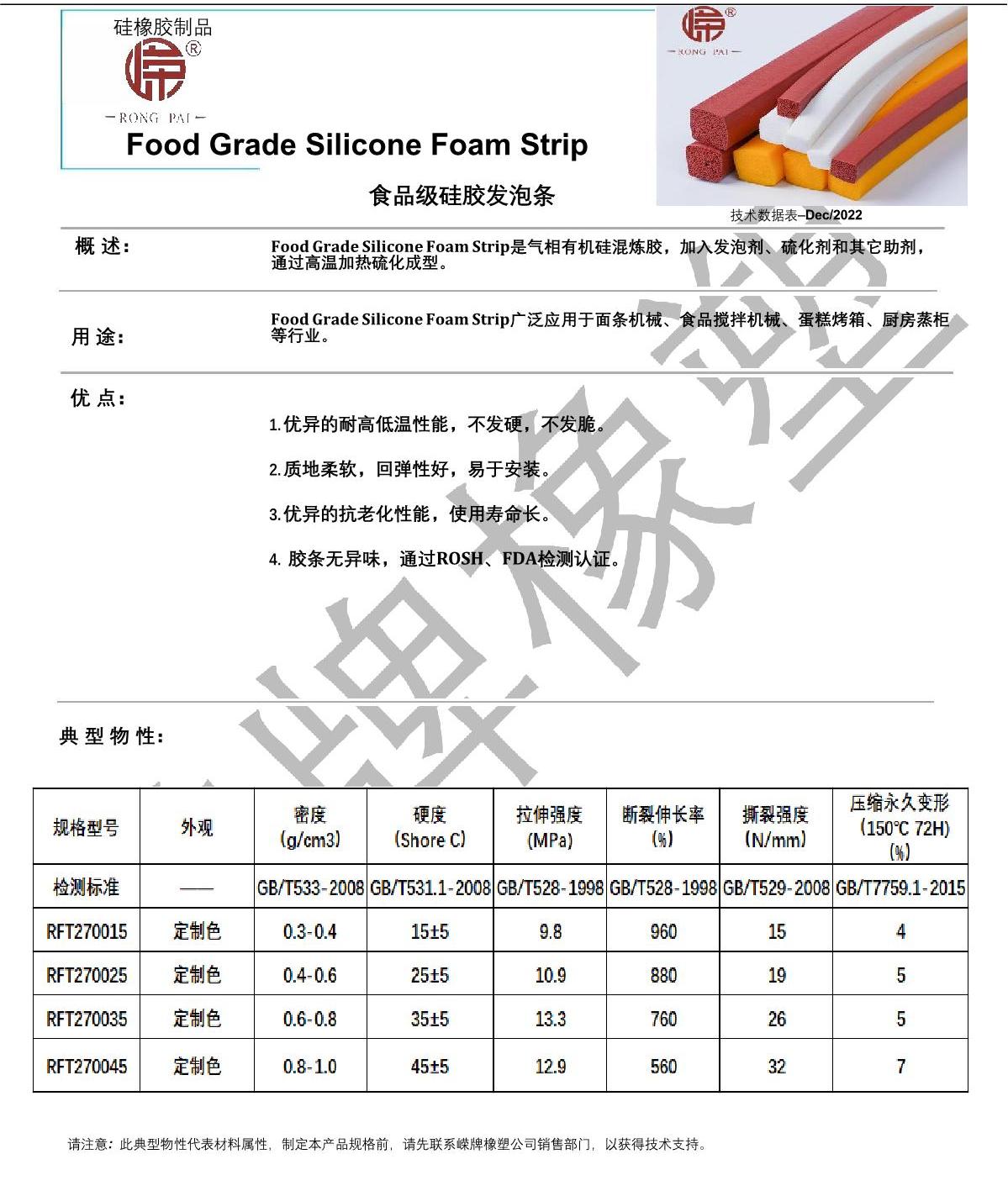 食品級硅膠發(fā)泡條產(chǎn)品說明_1.JPG