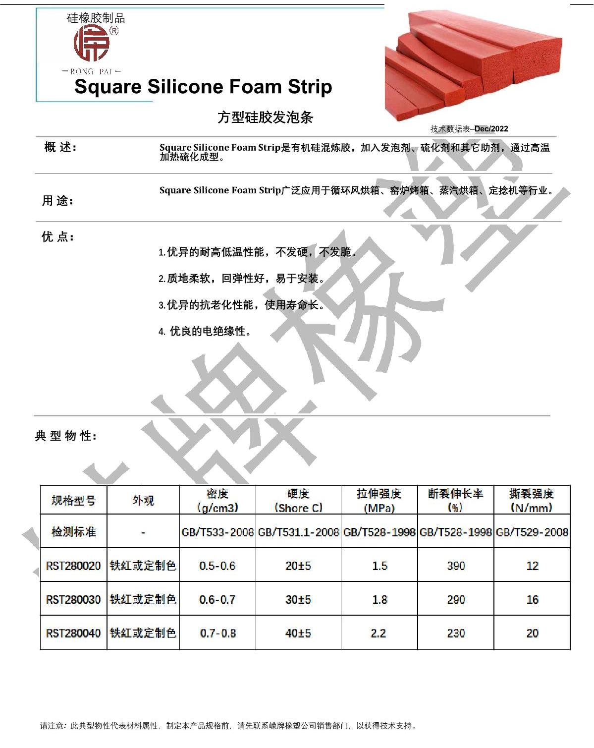 方型硅膠發(fā)泡條產(chǎn)品說(shuō)明_1.JPG