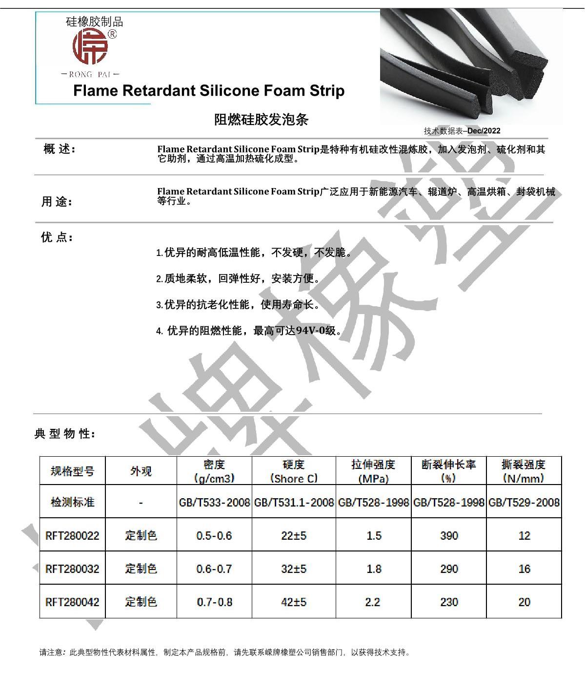 阻燃硅膠發(fā)泡條產(chǎn)品說(shuō)明_1.JPG