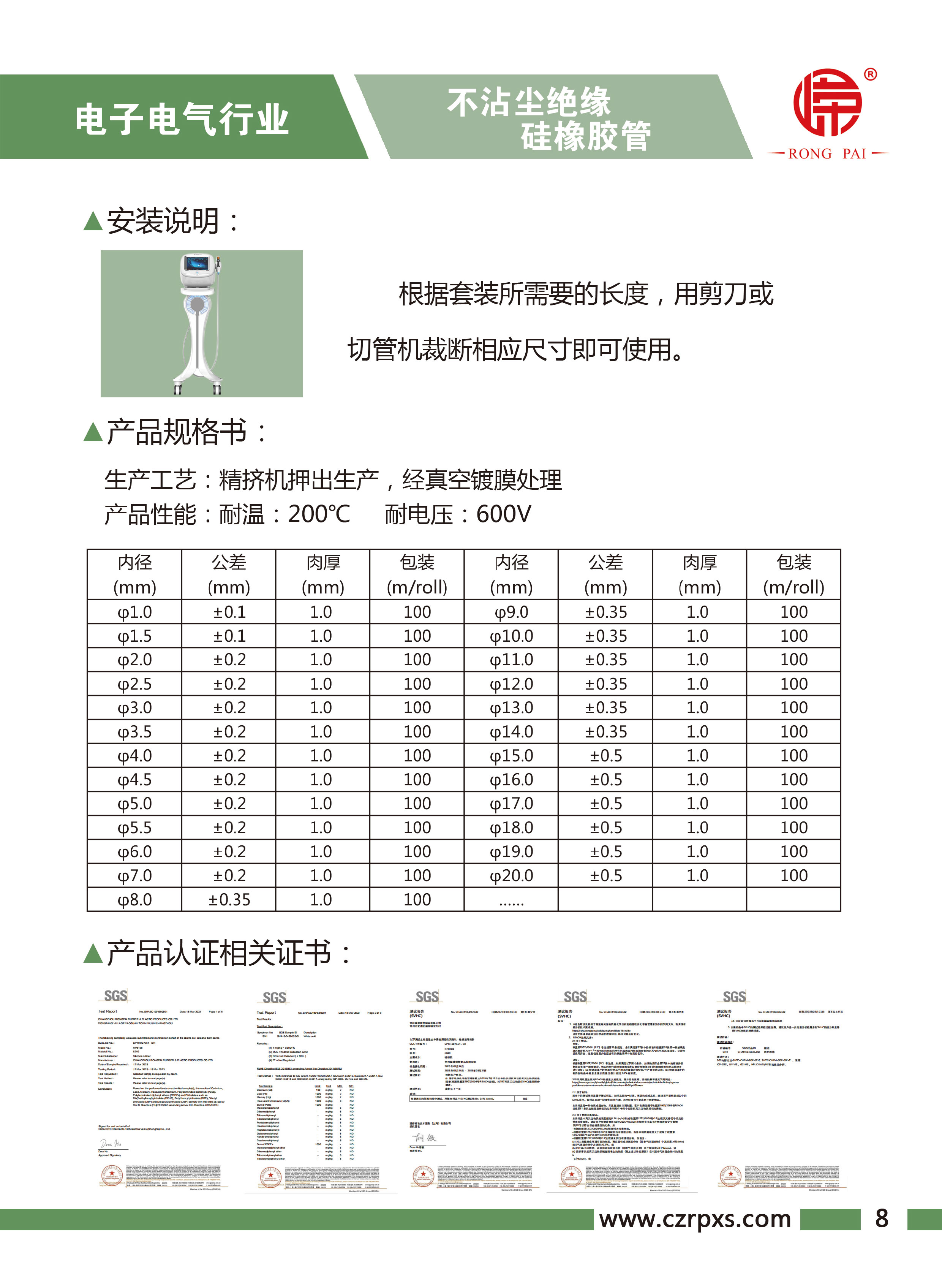 嶸牌-電子電氣樣本-9