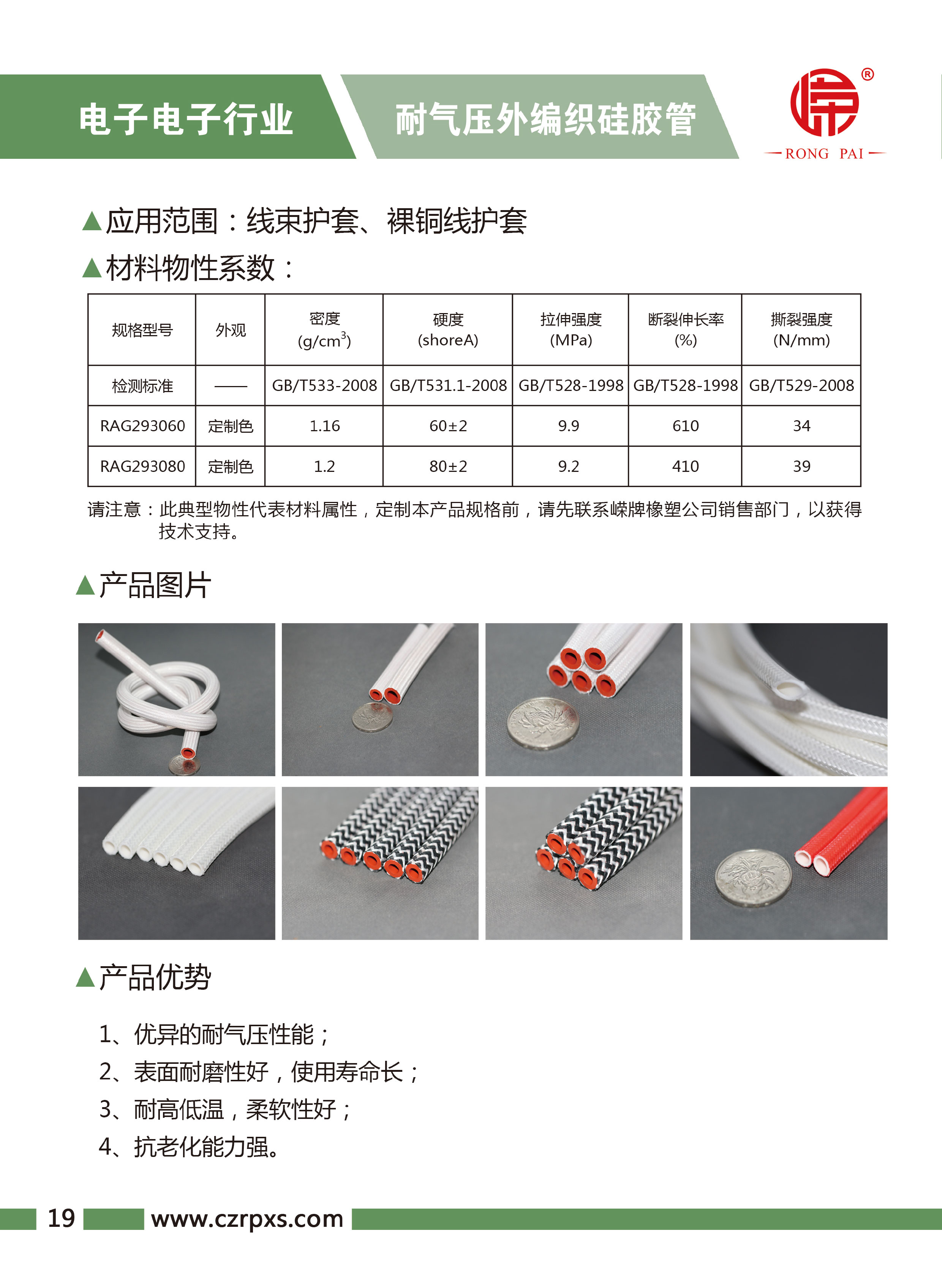 嶸牌-電子電氣樣本-20