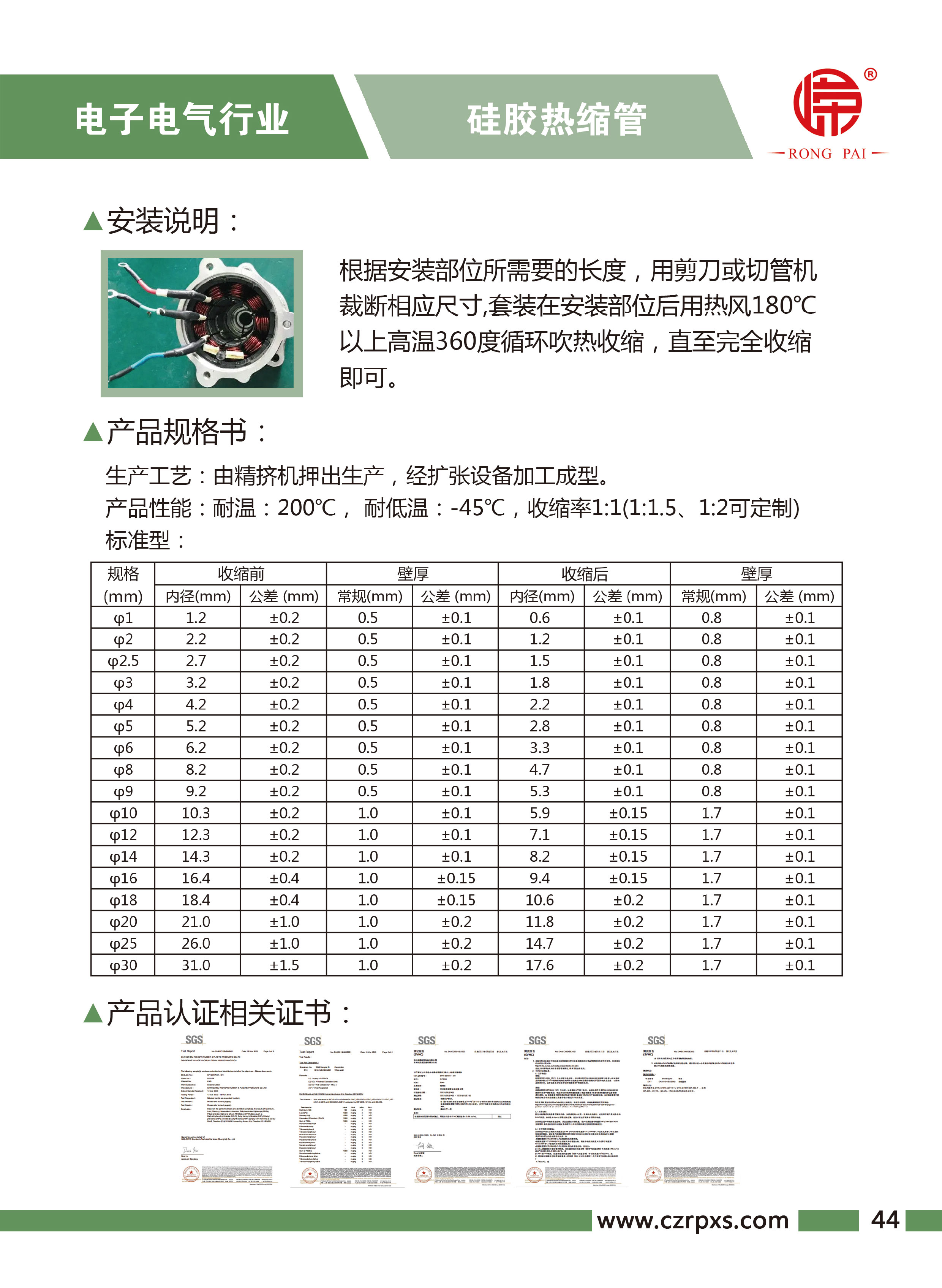 嶸牌-電子電氣樣本-45